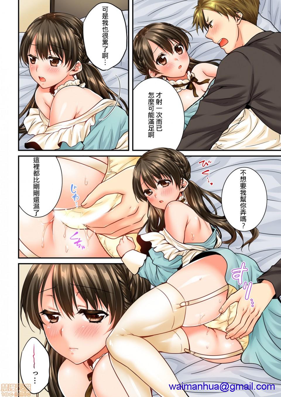 竟然被青梅竹马弄到高潮！同居初日就因吵架做爱，第9話49-50，第 11 页