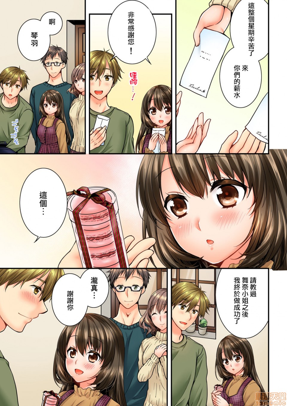 竟然被青梅竹马弄到高潮！同居初日就因吵架做爱，第9話49-50，第 24 页