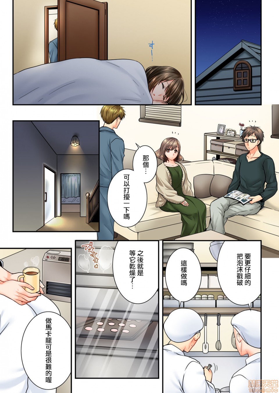 竟然被青梅竹马弄到高潮！同居初日就因吵架做爱，第9話49-50，第 22 页