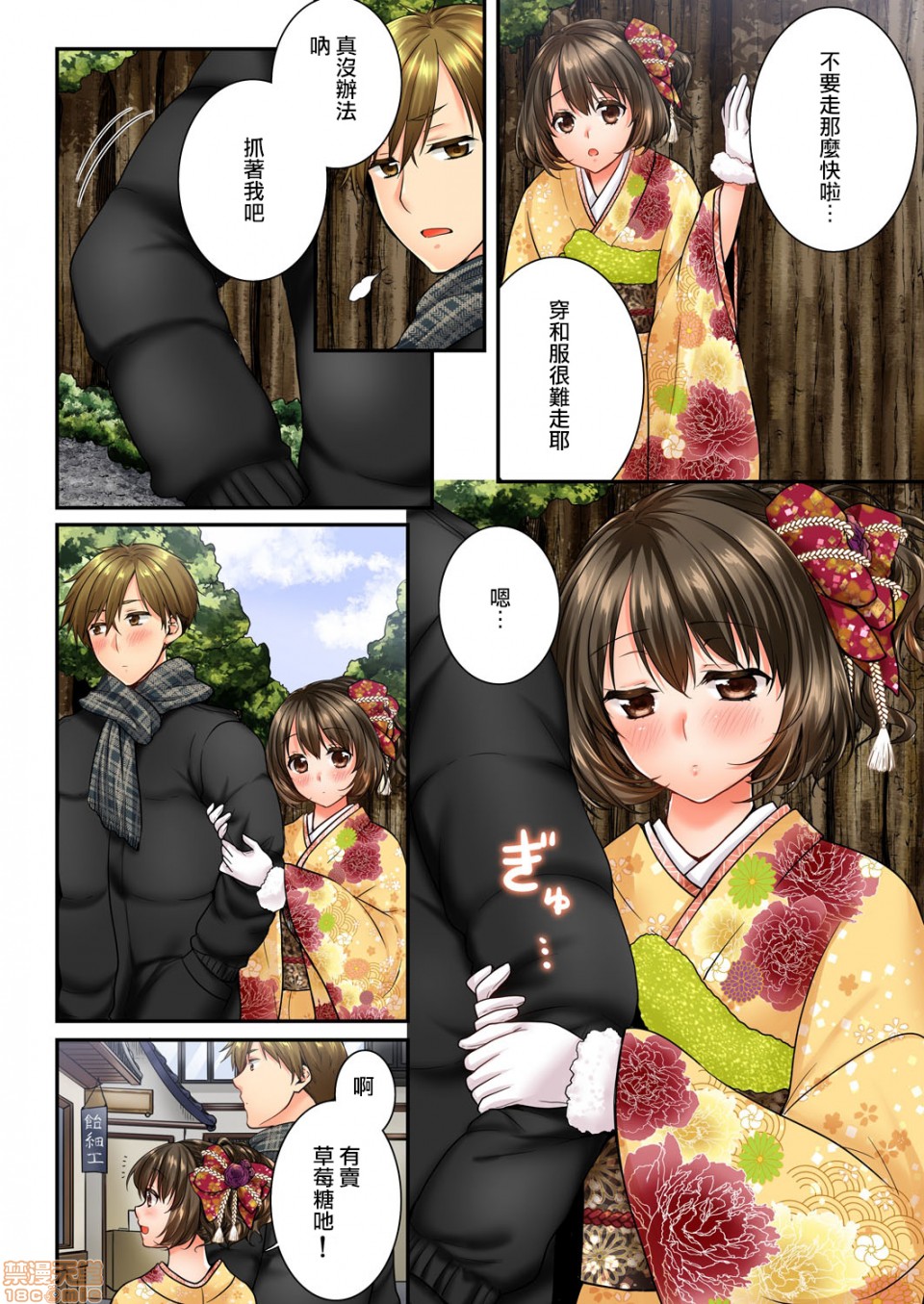 竟然被青梅竹马弄到高潮！同居初日就因吵架做爱，第10話51-52，第 5 页