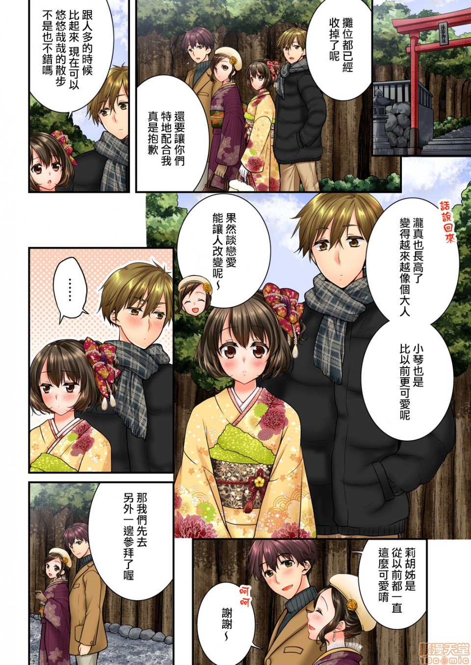 竟然被青梅竹马弄到高潮！同居初日就因吵架做爱，第10話51-52，第 3 页
