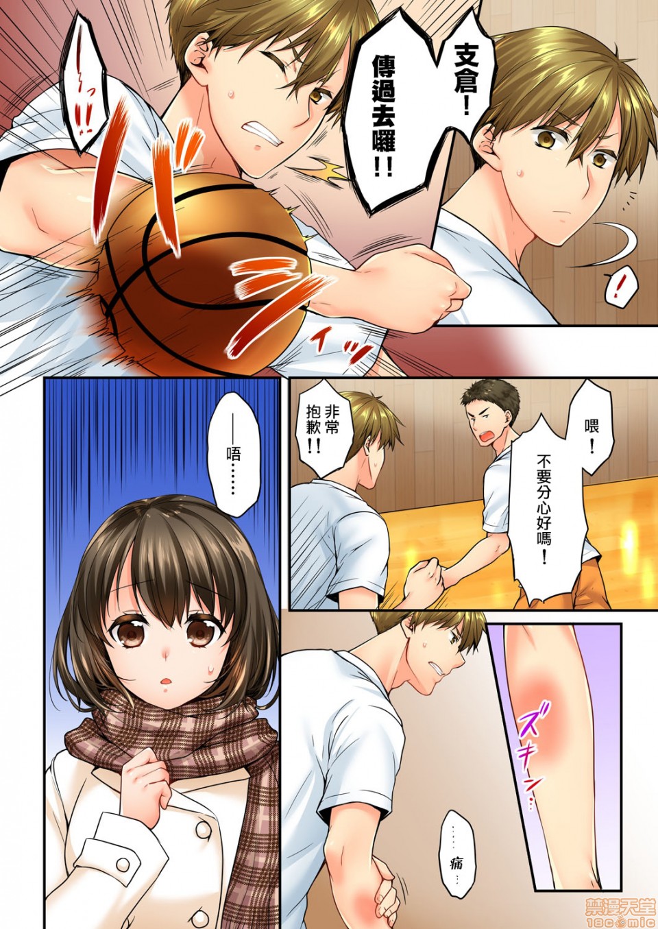 竟然被青梅竹马弄到高潮！同居初日就因吵架做爱，第11話53-54，第 5 页