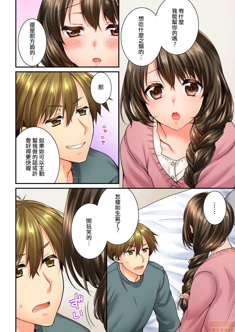 竟然被青梅竹马弄到高潮！同居初日就因吵架做爱，第11話53-54，第 7 页