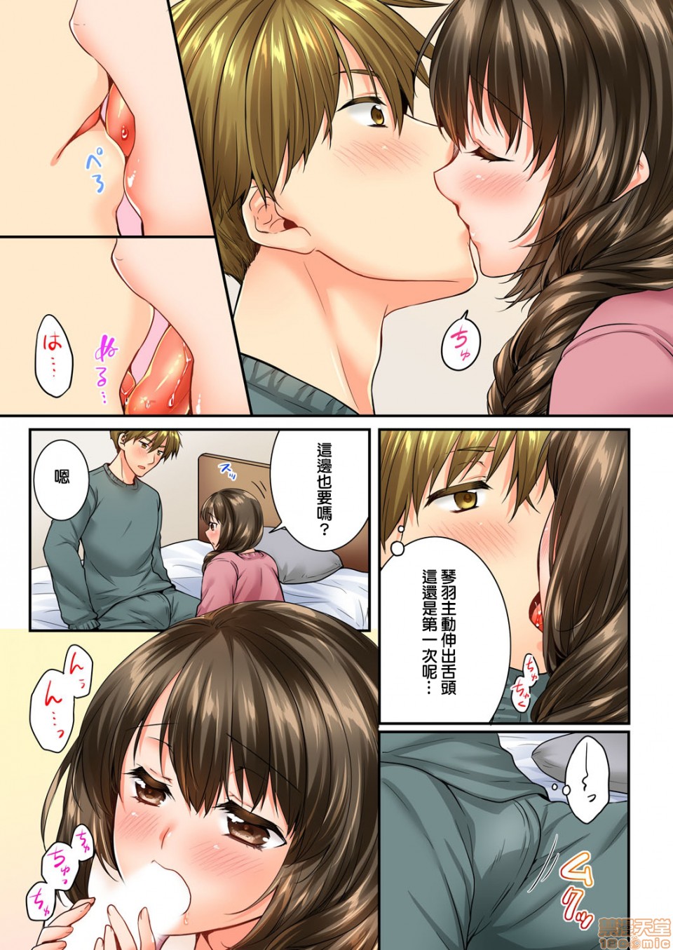 竟然被青梅竹马弄到高潮！同居初日就因吵架做爱，第11話53-54，第 8 页
