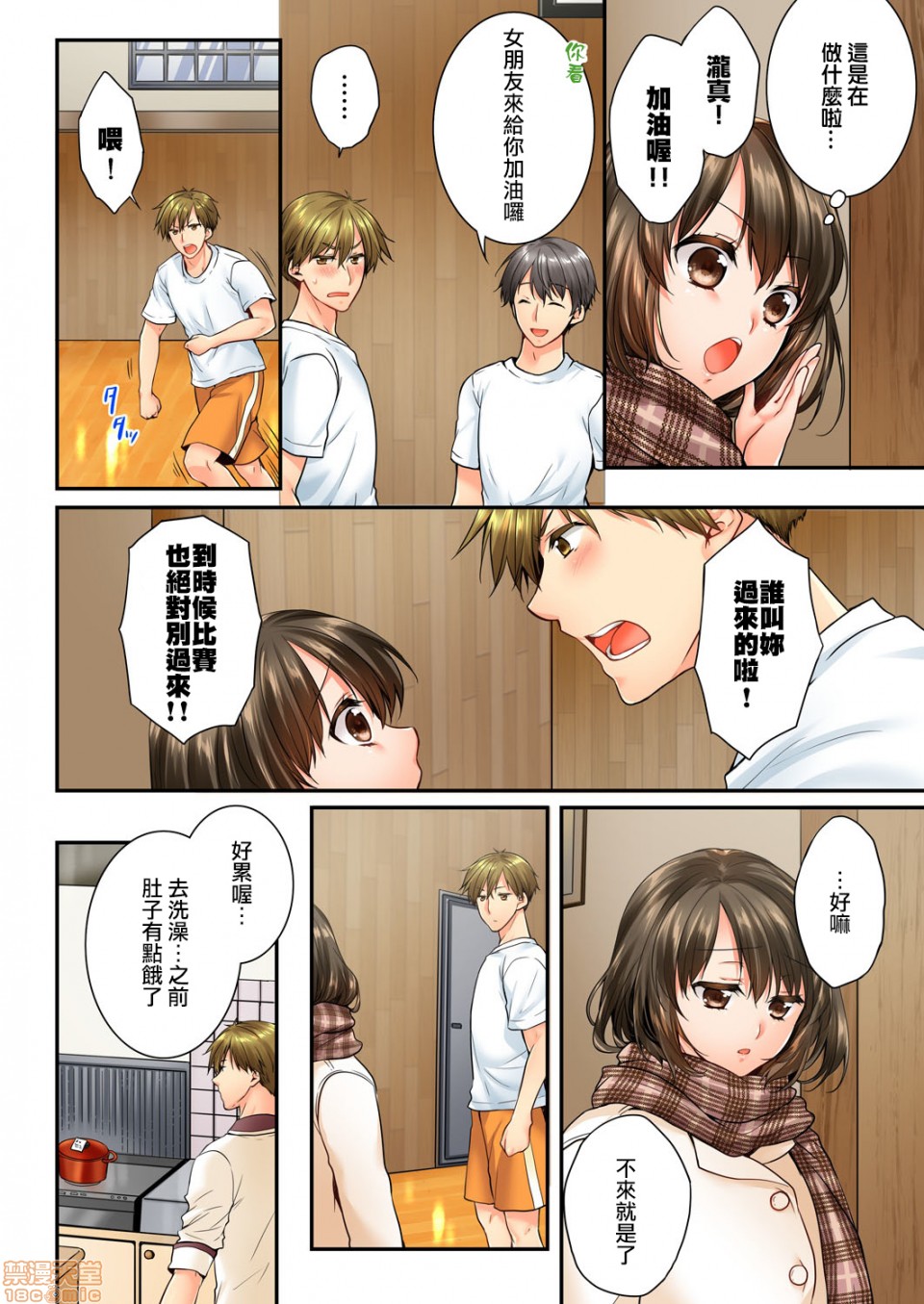 竟然被青梅竹马弄到高潮！同居初日就因吵架做爱，第11話53-54，第 3 页