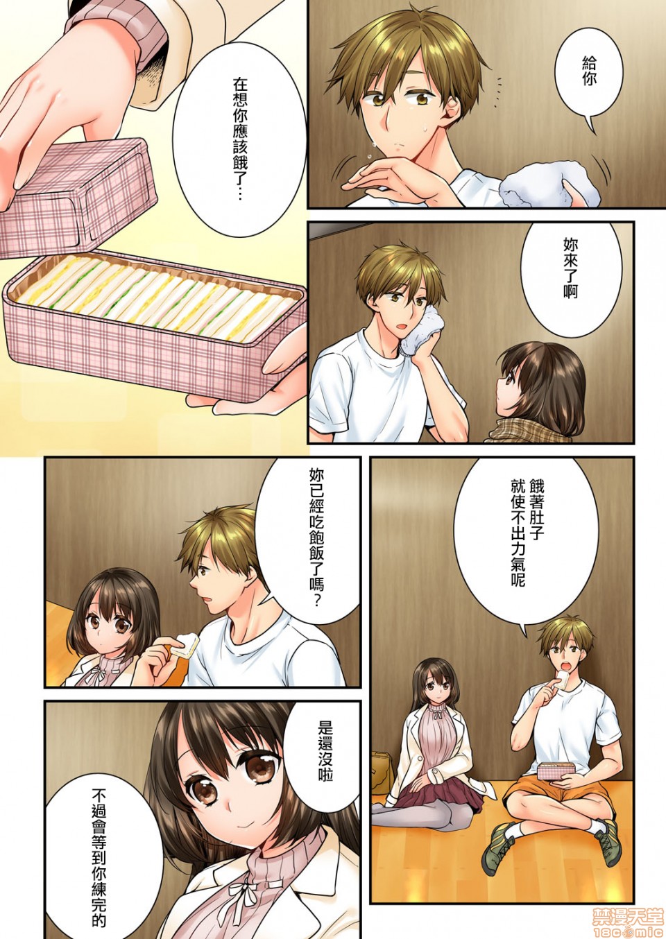 竟然被青梅竹马弄到高潮！同居初日就因吵架做爱，第12話55-56，第 5 页