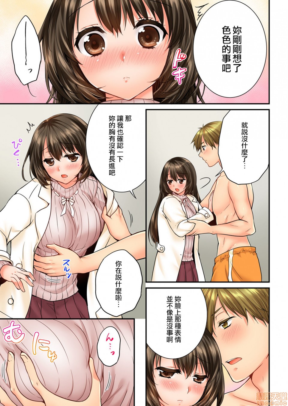 竟然被青梅竹马弄到高潮！同居初日就因吵架做爱，第12話55-56，第 8 页