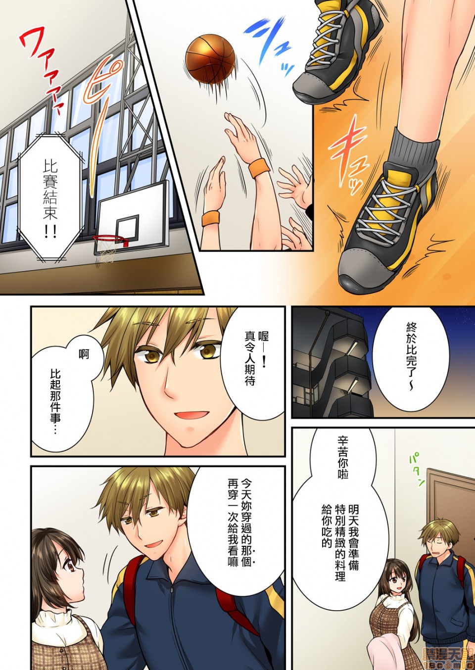竟然被青梅竹马弄到高潮！同居初日就因吵架做爱，第13話57-58，第 5 页