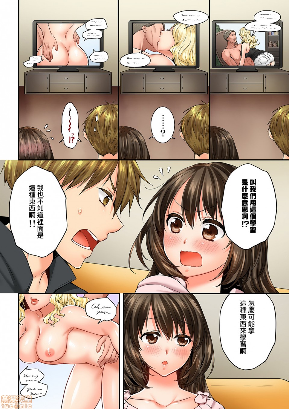 竟然被青梅竹马弄到高潮！同居初日就因吵架做爱，第14話59-60，第 5 页