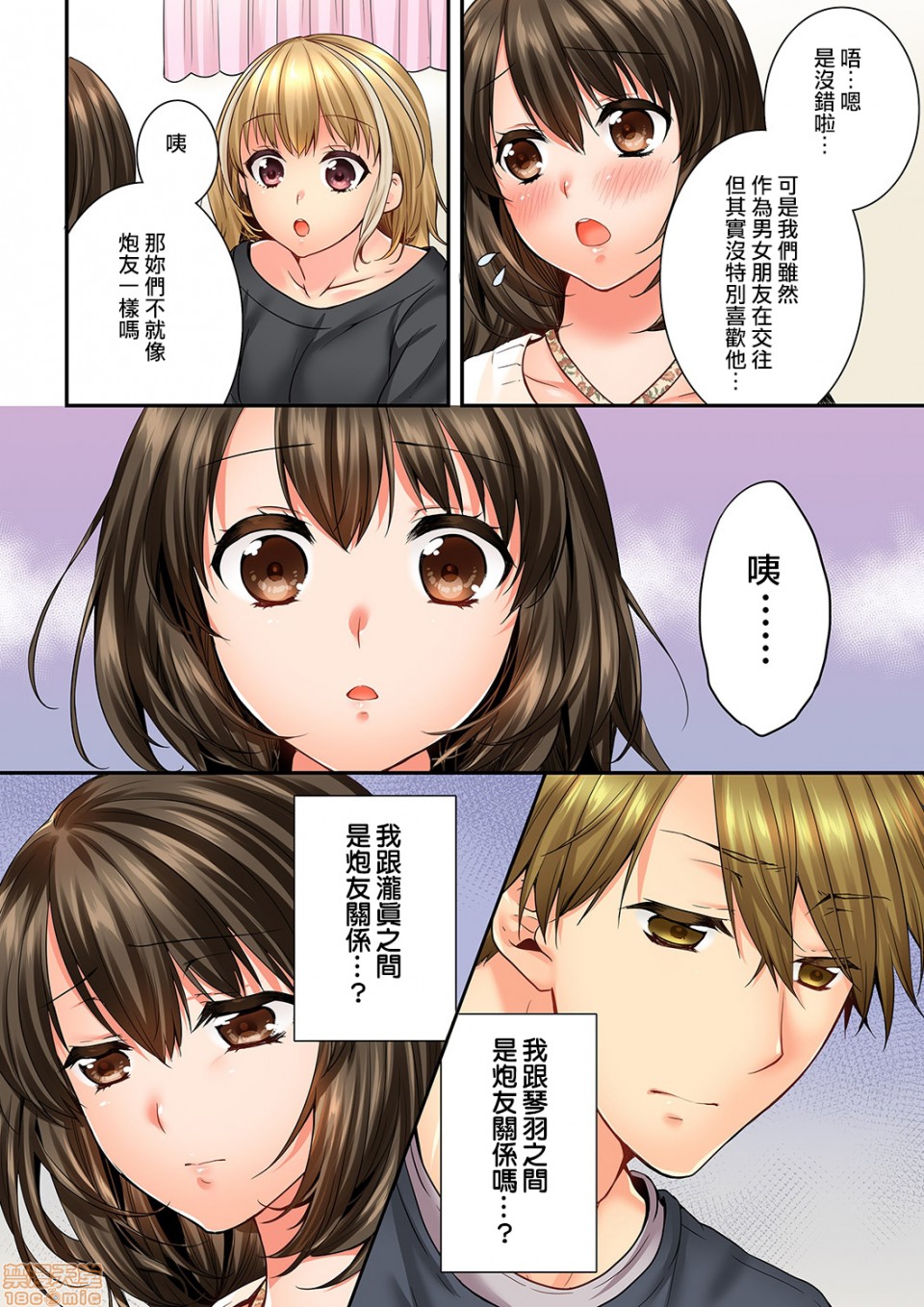 竟然被青梅竹马弄到高潮！同居初日就因吵架做爱，第14話59-60，第 25 页