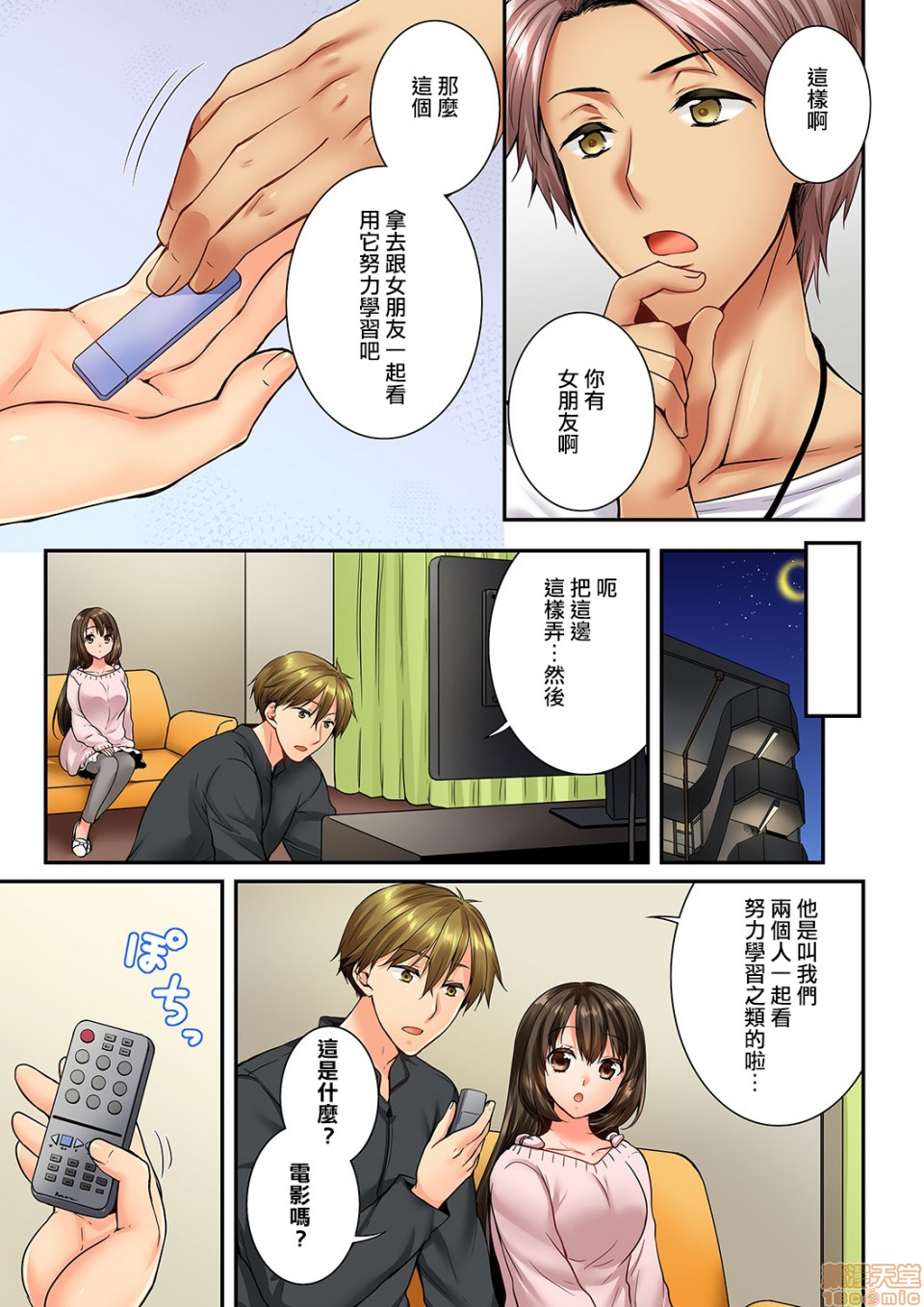 竟然被青梅竹马弄到高潮！同居初日就因吵架做爱，第14話59-60，第 4 页