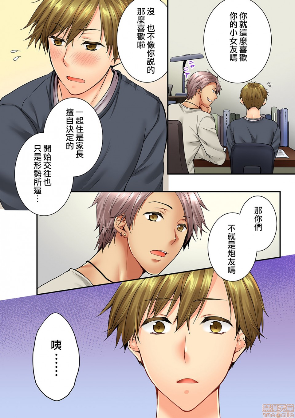 竟然被青梅竹马弄到高潮！同居初日就因吵架做爱，第14話59-60，第 23 页