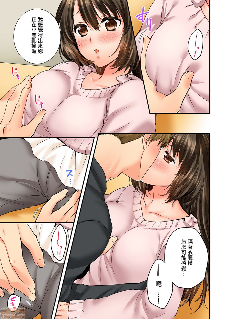 竟然被青梅竹马弄到高潮！同居初日就因吵架做爱，第14話59-60，第 8 页