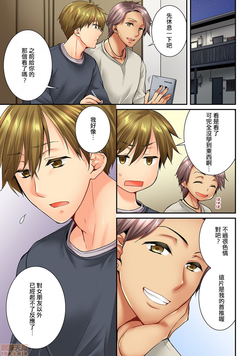 竟然被青梅竹马弄到高潮！同居初日就因吵架做爱，第14話59-60，第 22 页