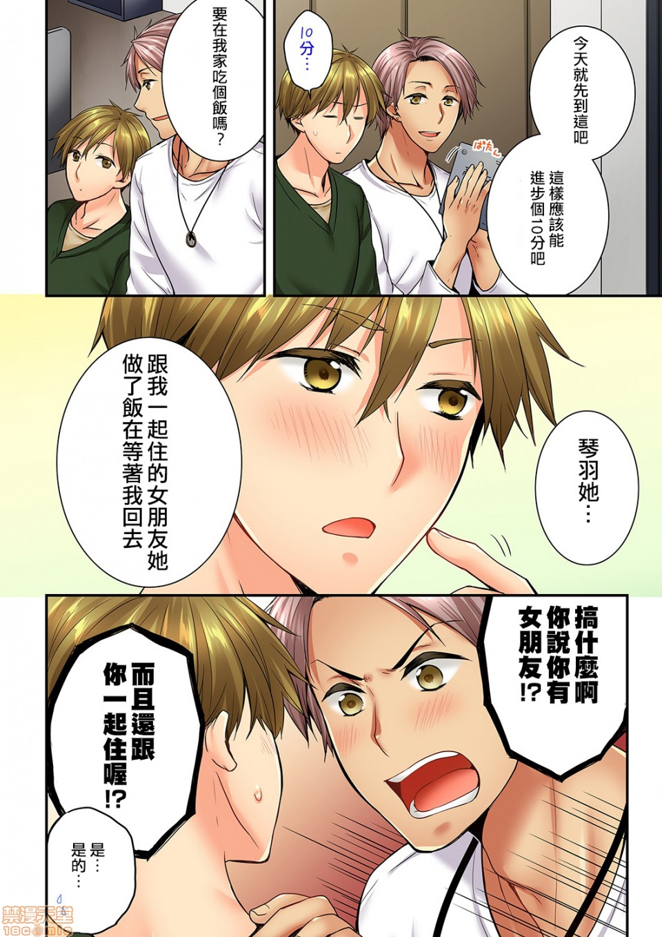 竟然被青梅竹马弄到高潮！同居初日就因吵架做爱，第14話59-60，第 3 页