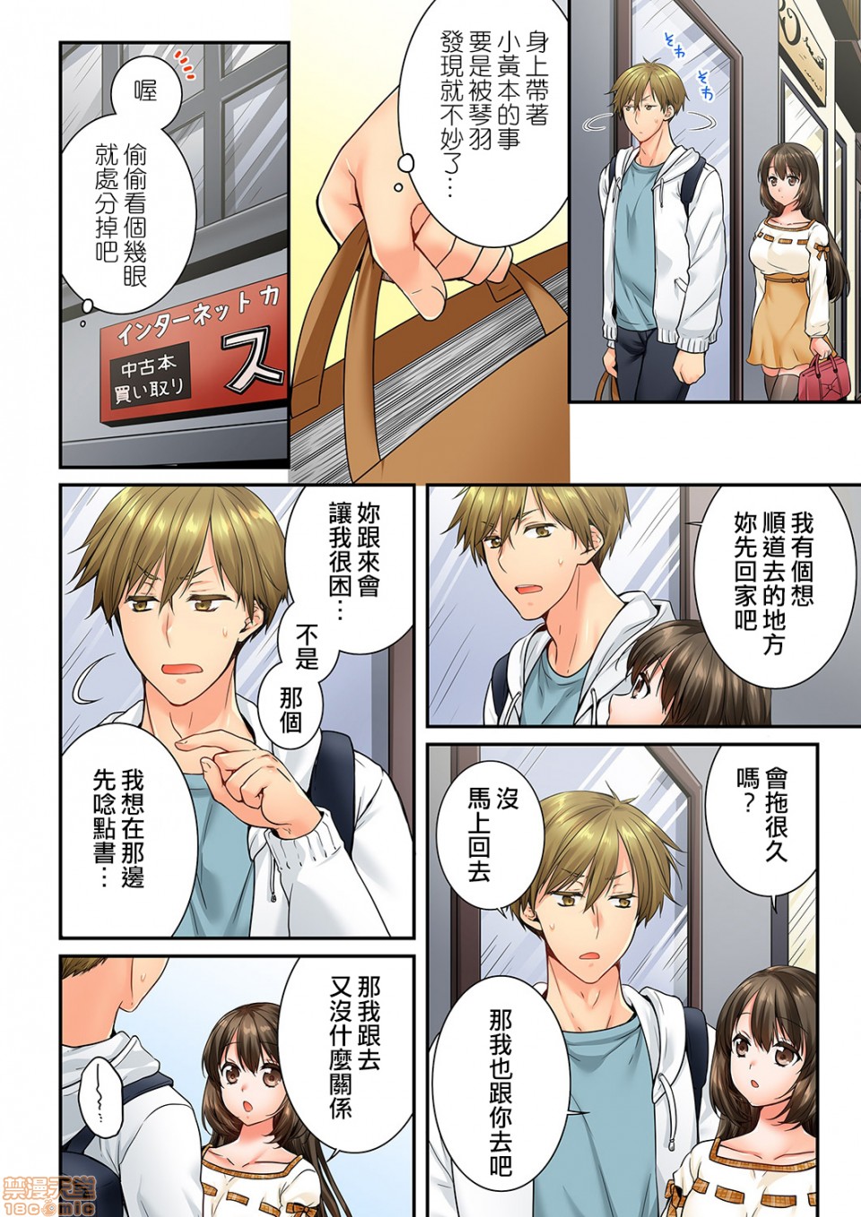 竟然被青梅竹马弄到高潮！同居初日就因吵架做爱，第15話61-62，第 5 页