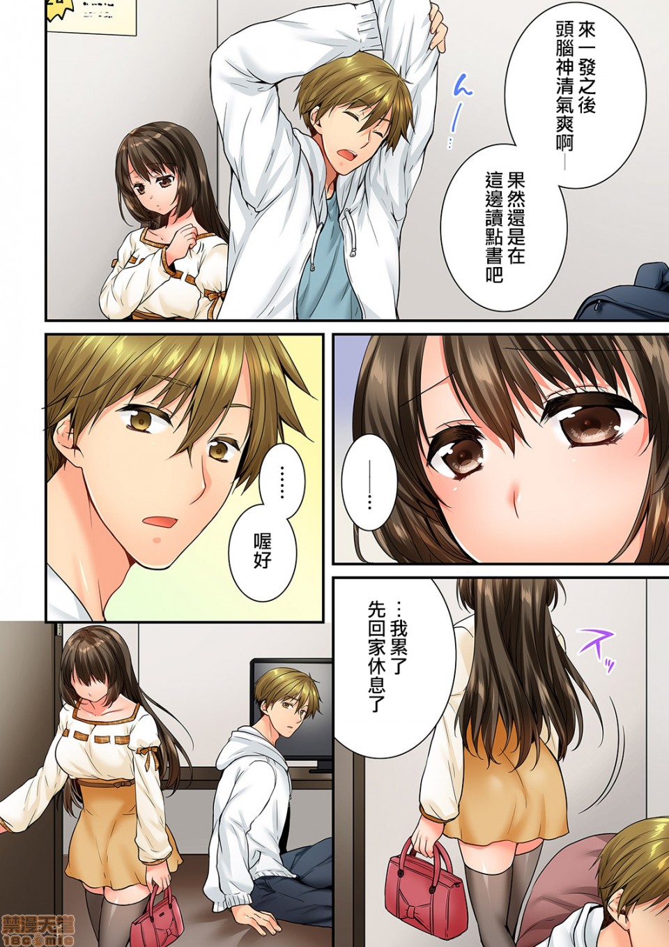 竟然被青梅竹马弄到高潮！同居初日就因吵架做爱，第15話61-62，第 25 页
