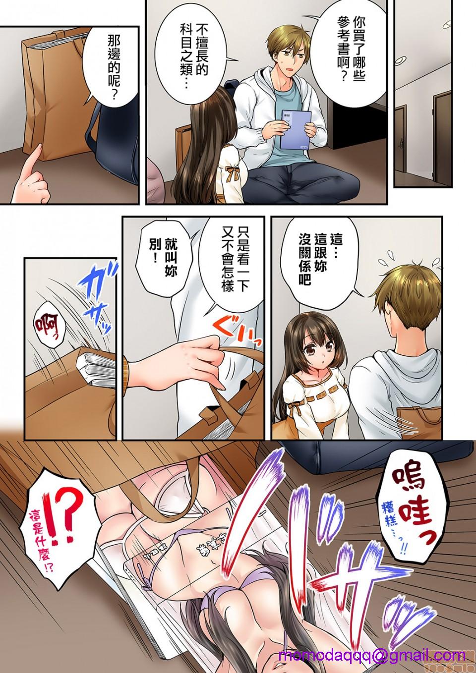 竟然被青梅竹马弄到高潮！同居初日就因吵架做爱，第15話61-62，第 6 页