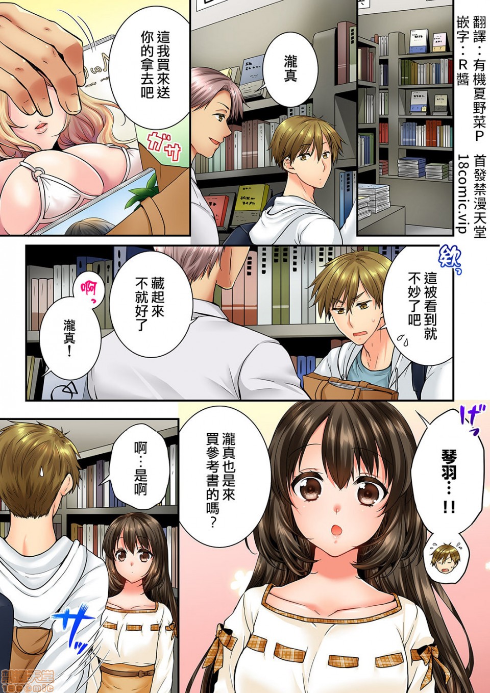 竟然被青梅竹马弄到高潮！同居初日就因吵架做爱，第15話61-62，第 2 页
