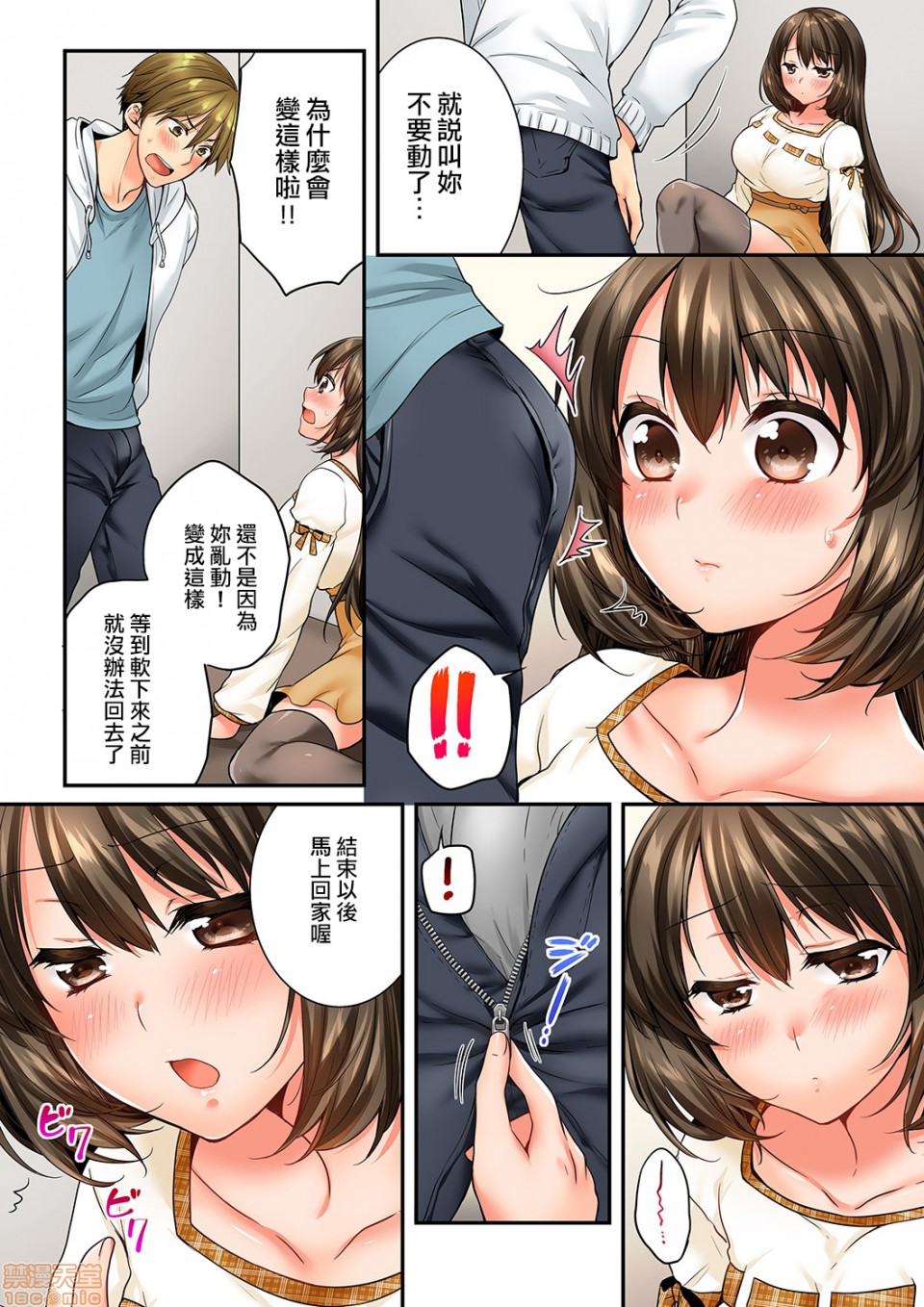 竟然被青梅竹马弄到高潮！同居初日就因吵架做爱，第15話61-62，第 9 页