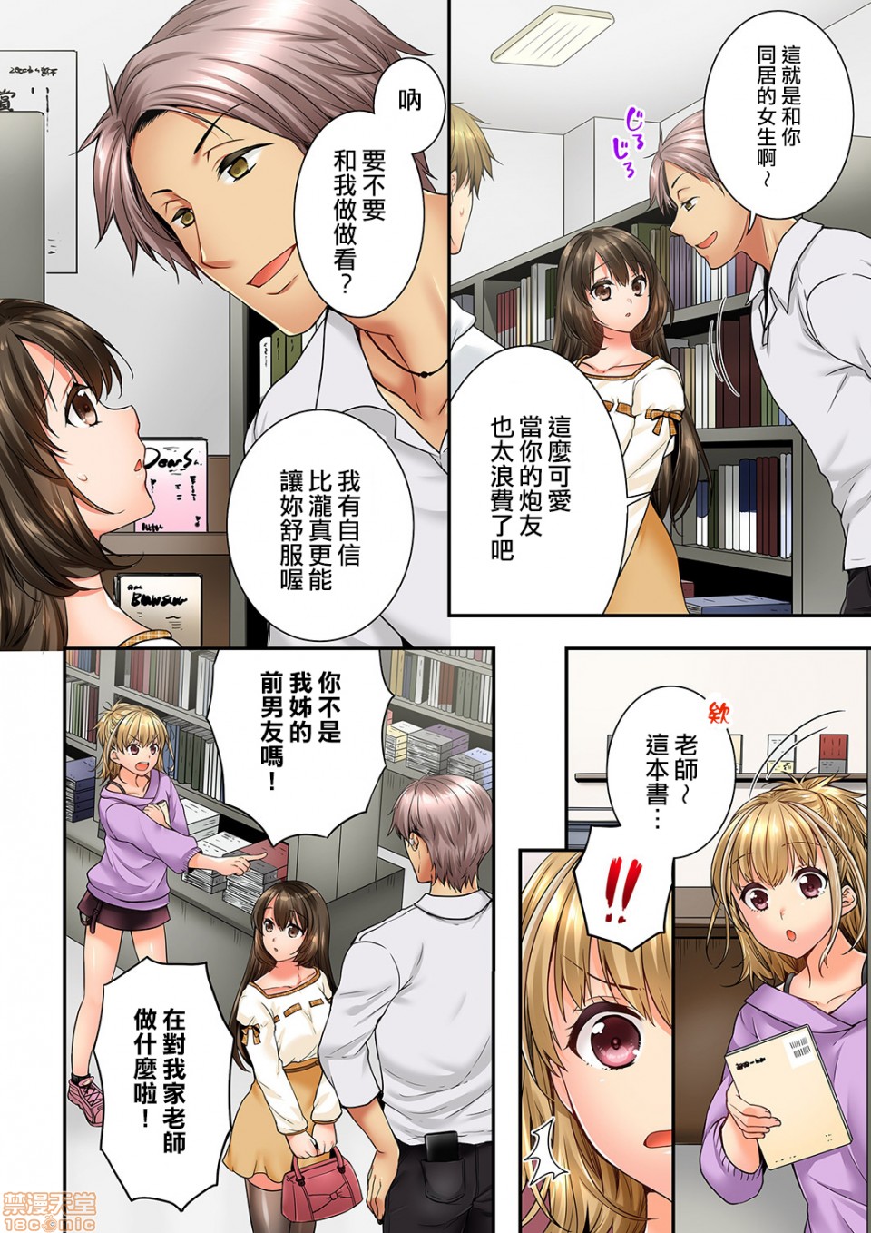 竟然被青梅竹马弄到高潮！同居初日就因吵架做爱，第15話61-62，第 3 页