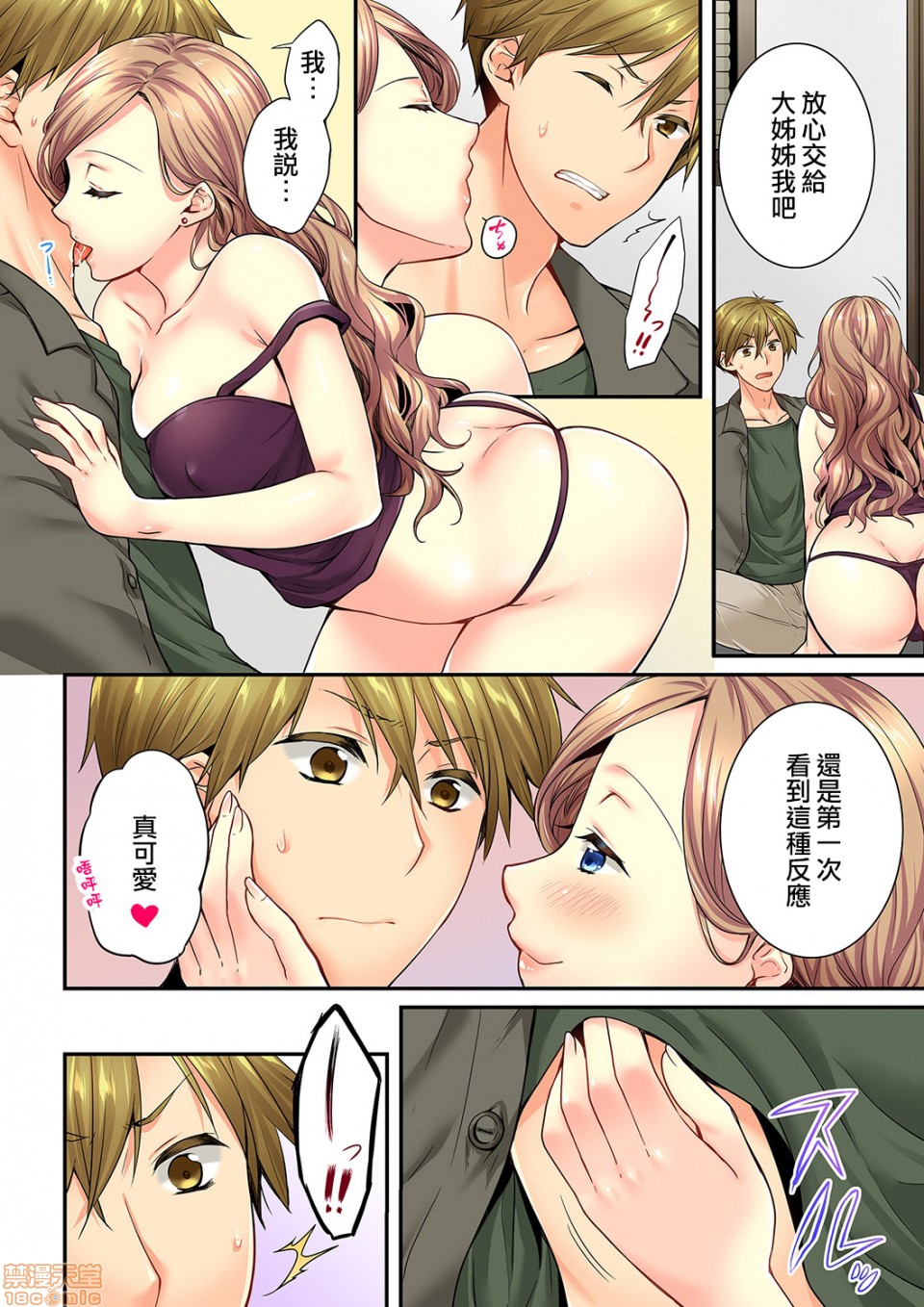 竟然被青梅竹马弄到高潮！同居初日就因吵架做爱，第16話63-64，第 5 页