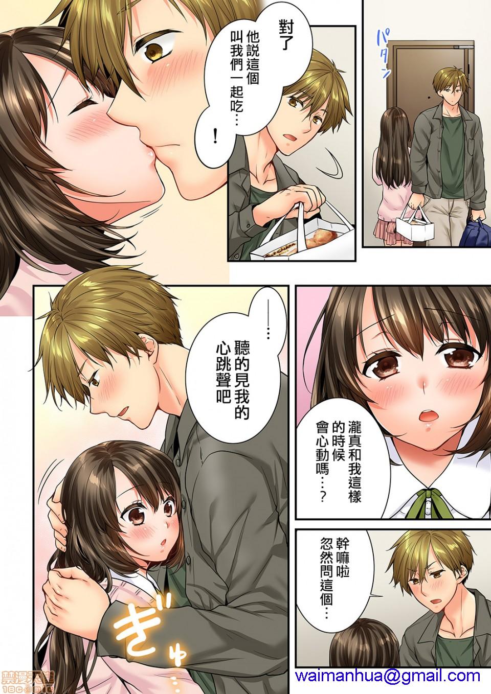 竟然被青梅竹马弄到高潮！同居初日就因吵架做爱，第16話63-64，第 11 页