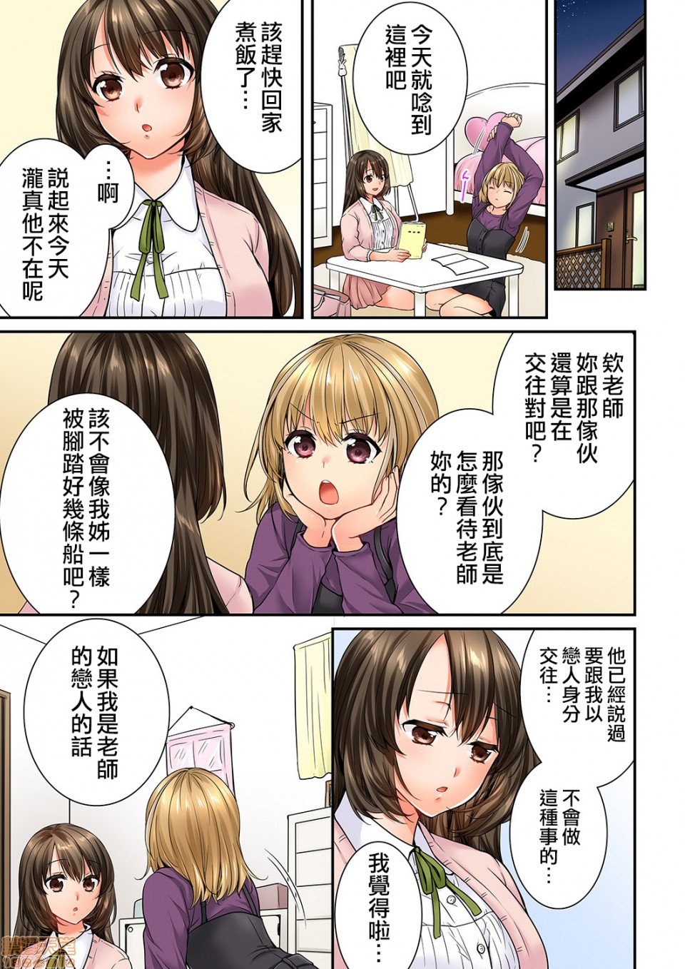 竟然被青梅竹马弄到高潮！同居初日就因吵架做爱，第16話63-64，第 8 页