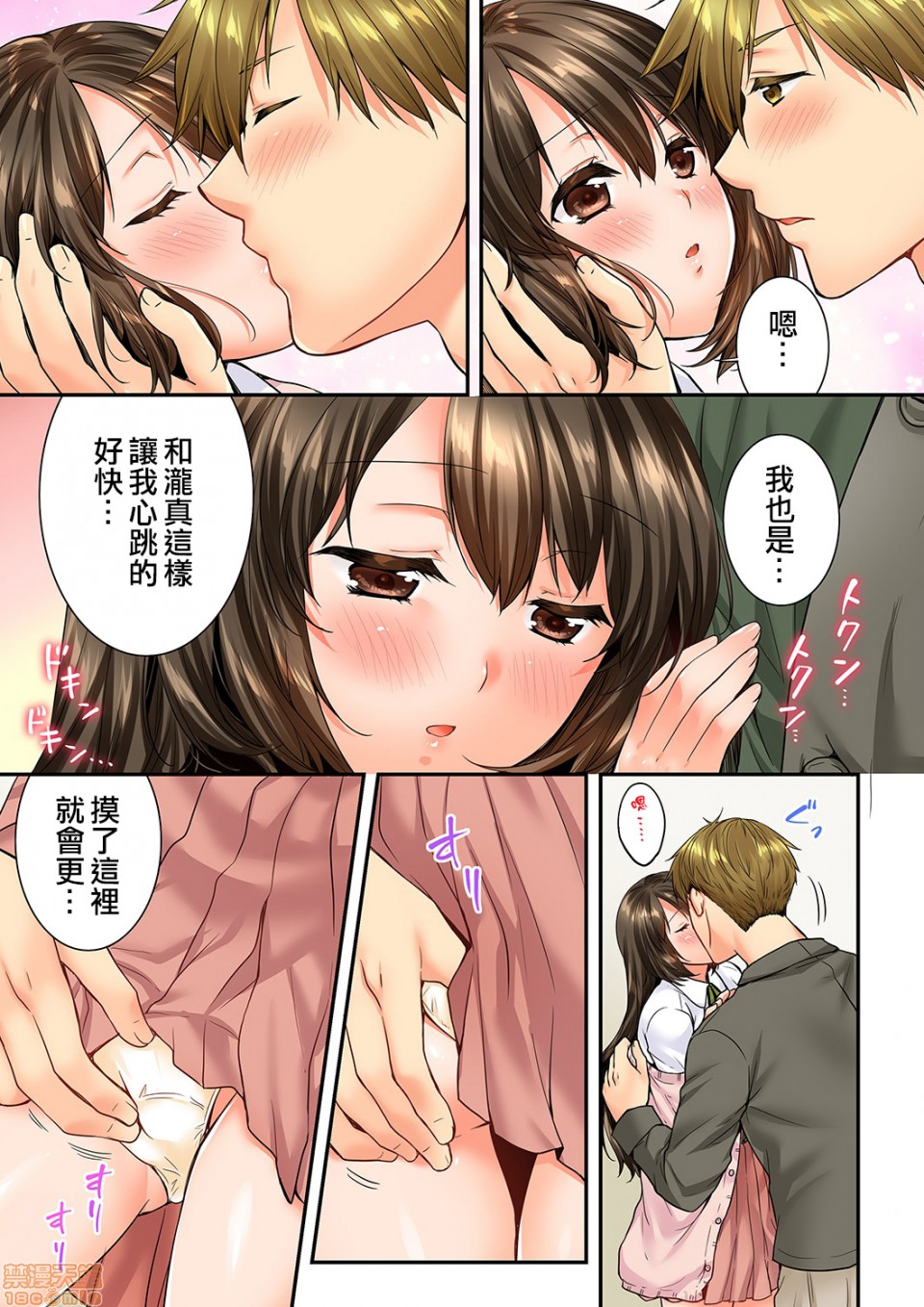 竟然被青梅竹马弄到高潮！同居初日就因吵架做爱，第16話63-64，第 12 页