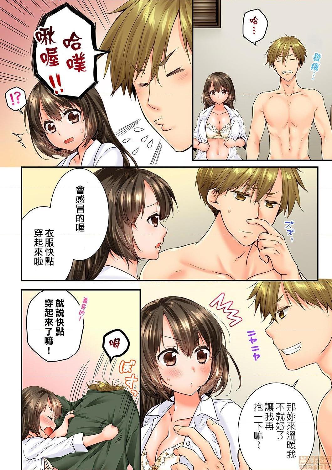 竟然被青梅竹马弄到高潮！同居初日就因吵架做爱，第17話65-66，第 5 页