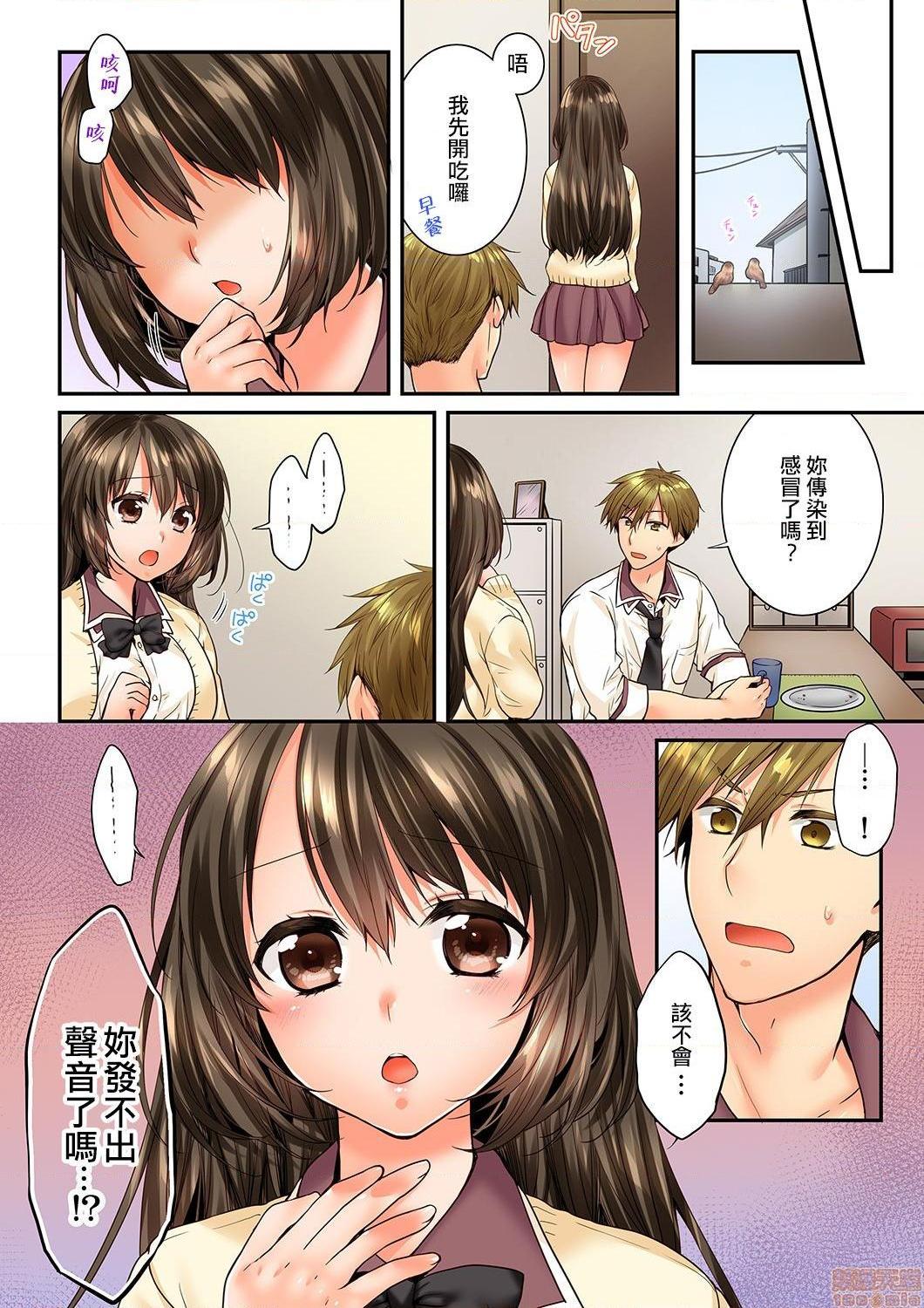 竟然被青梅竹马弄到高潮！同居初日就因吵架做爱，第17話65-66，第 25 页