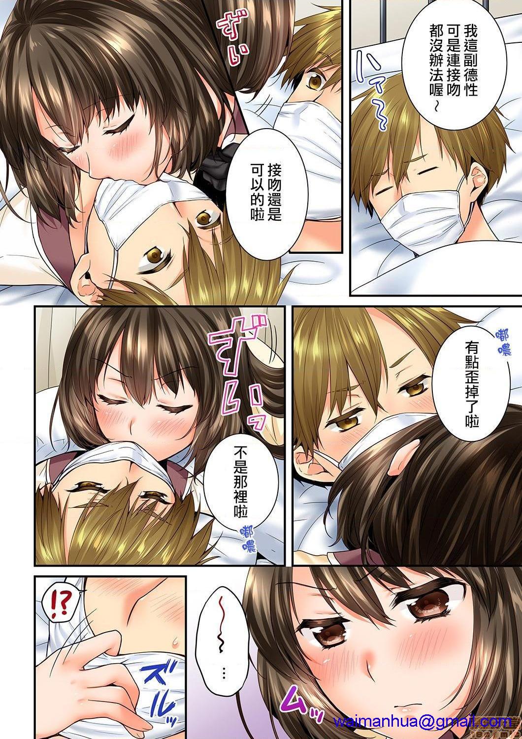 竟然被青梅竹马弄到高潮！同居初日就因吵架做爱，第17話65-66，第 11 页