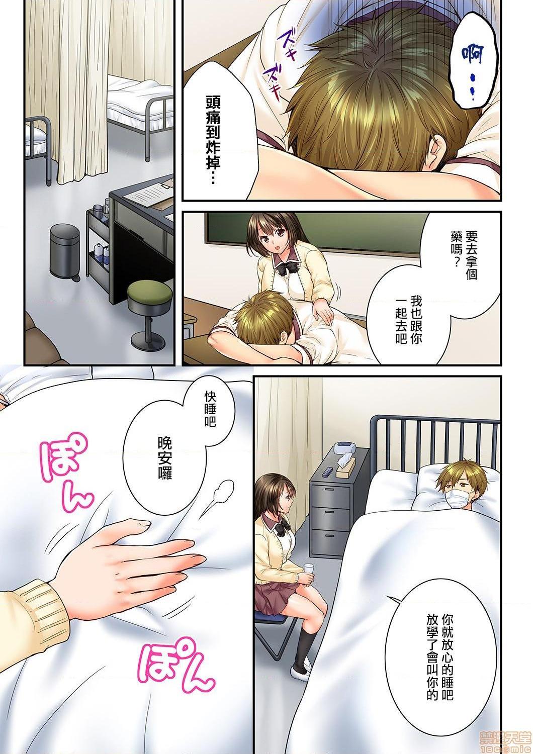 竟然被青梅竹马弄到高潮！同居初日就因吵架做爱，第17話65-66，第 8 页