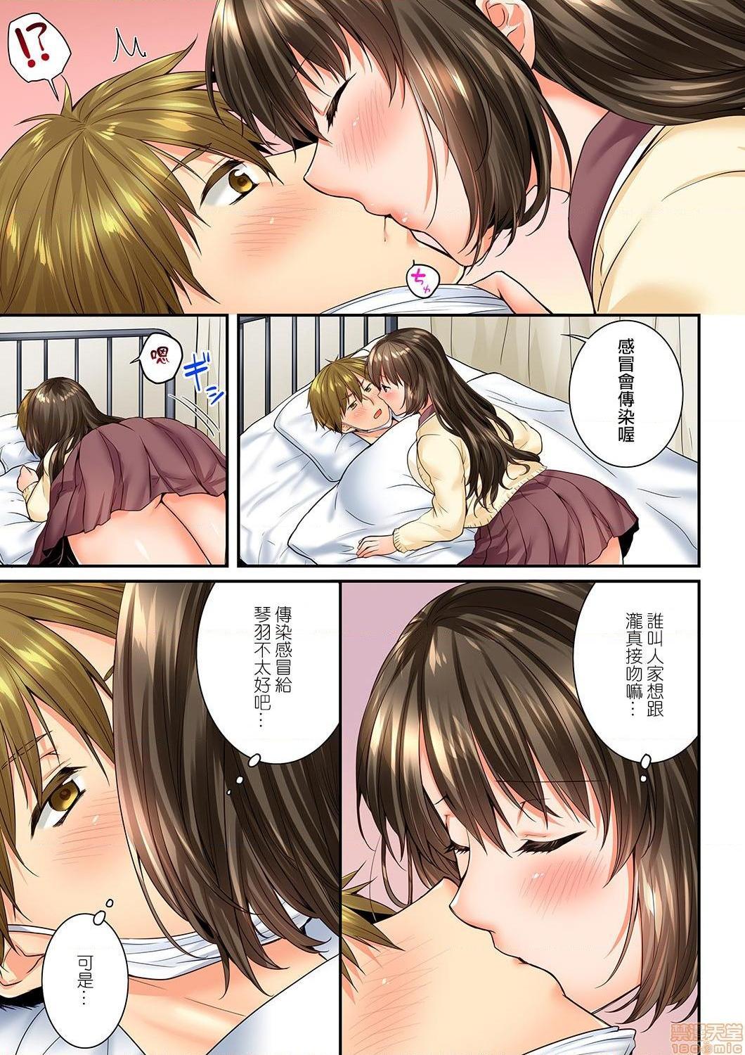 竟然被青梅竹马弄到高潮！同居初日就因吵架做爱，第17話65-66，第 12 页