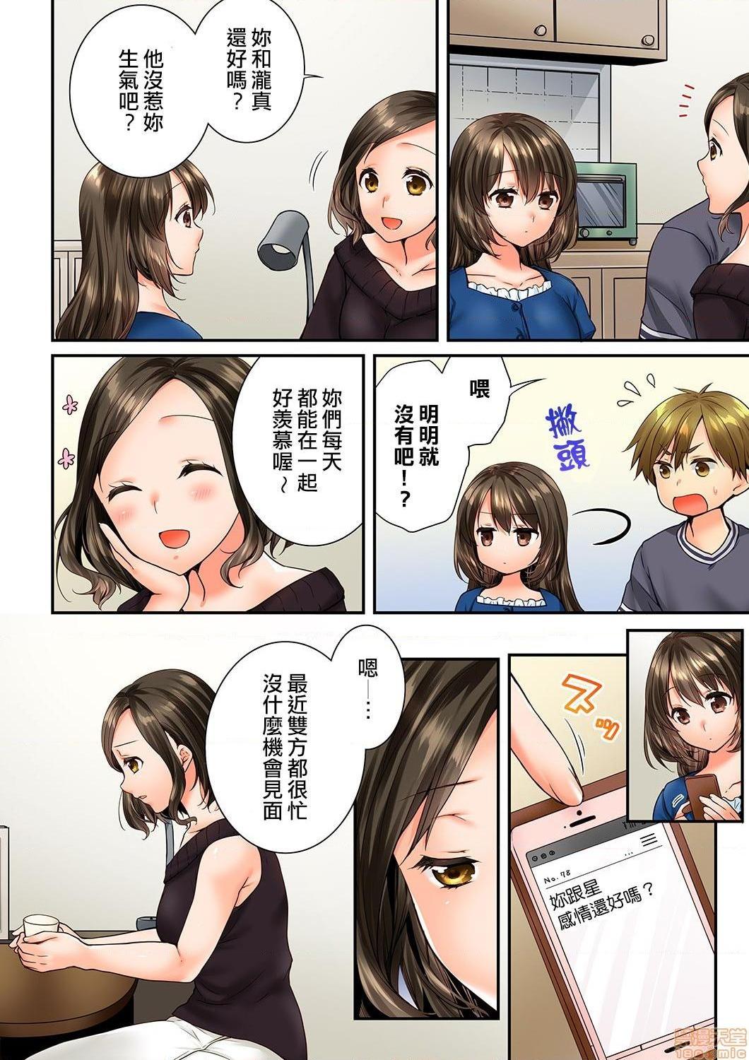竟然被青梅竹马弄到高潮！同居初日就因吵架做爱，第18話67-68，第 5 页