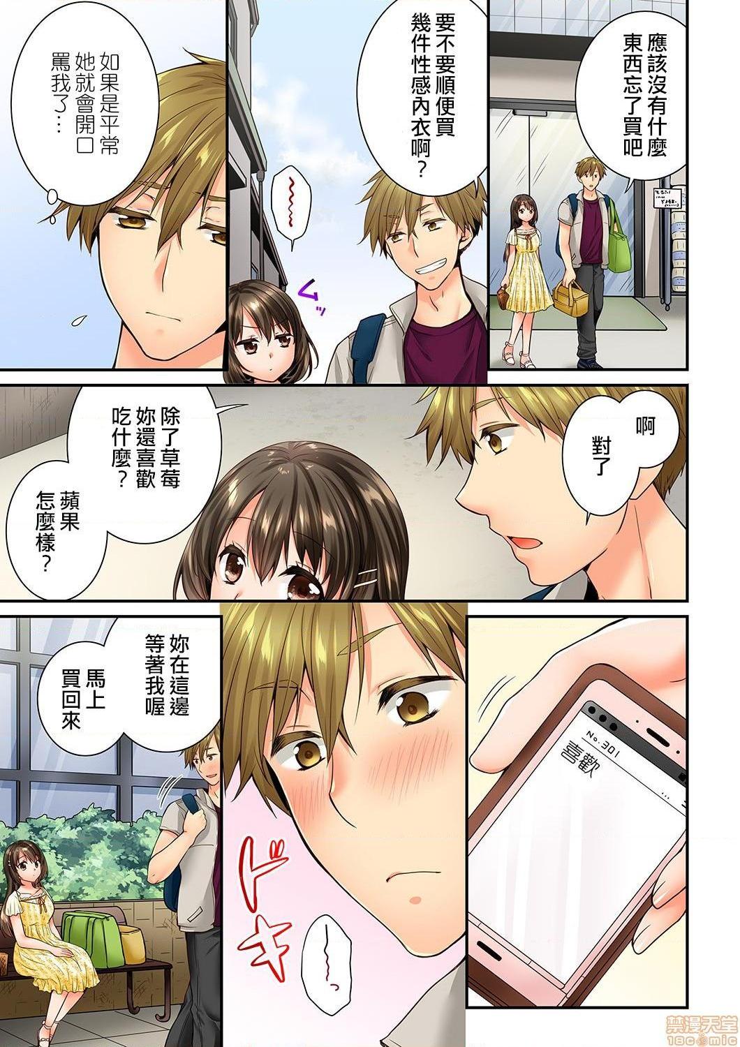 竟然被青梅竹马弄到高潮！同居初日就因吵架做爱，第18話67-68，第 24 页