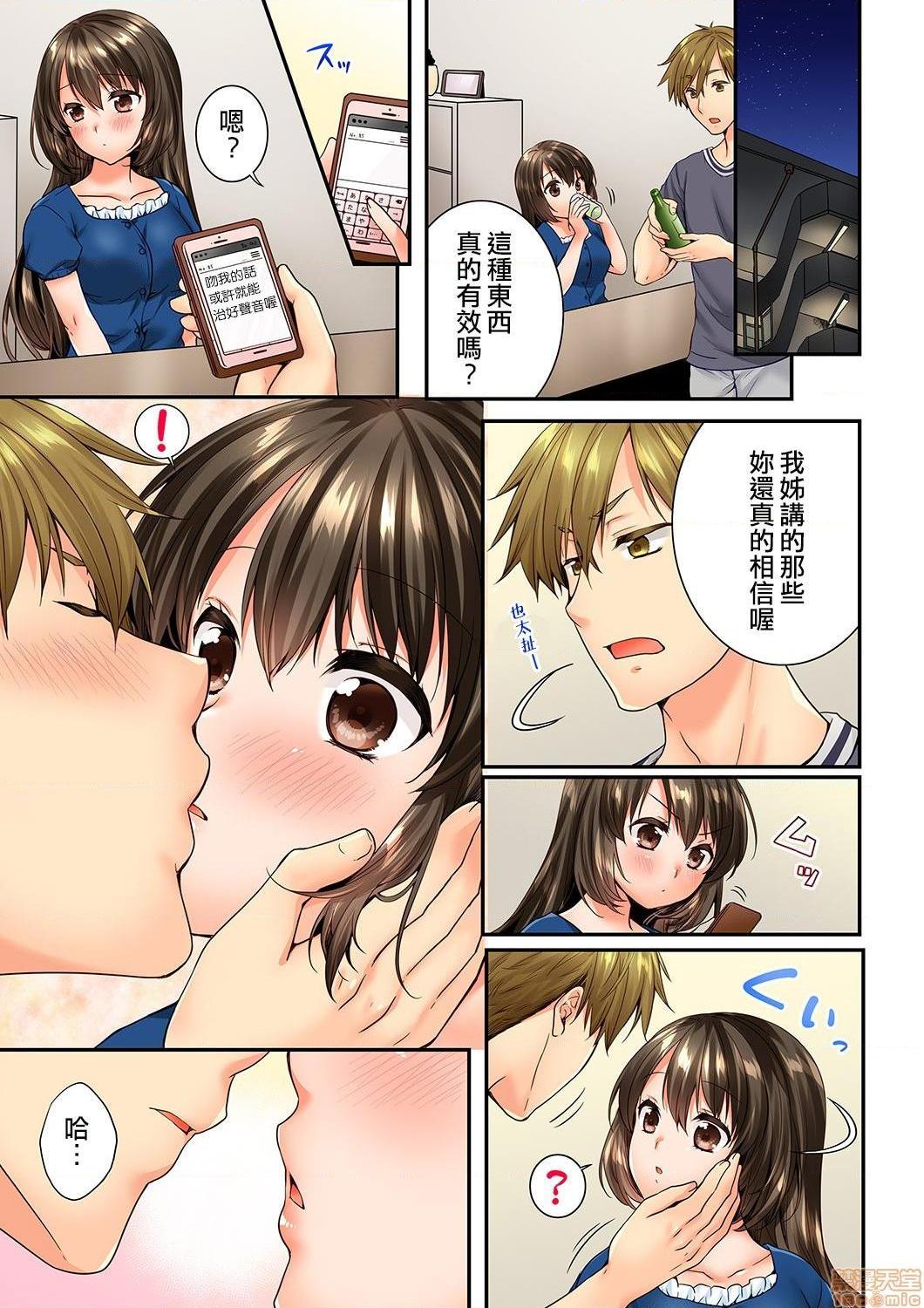 竟然被青梅竹马弄到高潮！同居初日就因吵架做爱，第18話67-68，第 8 页