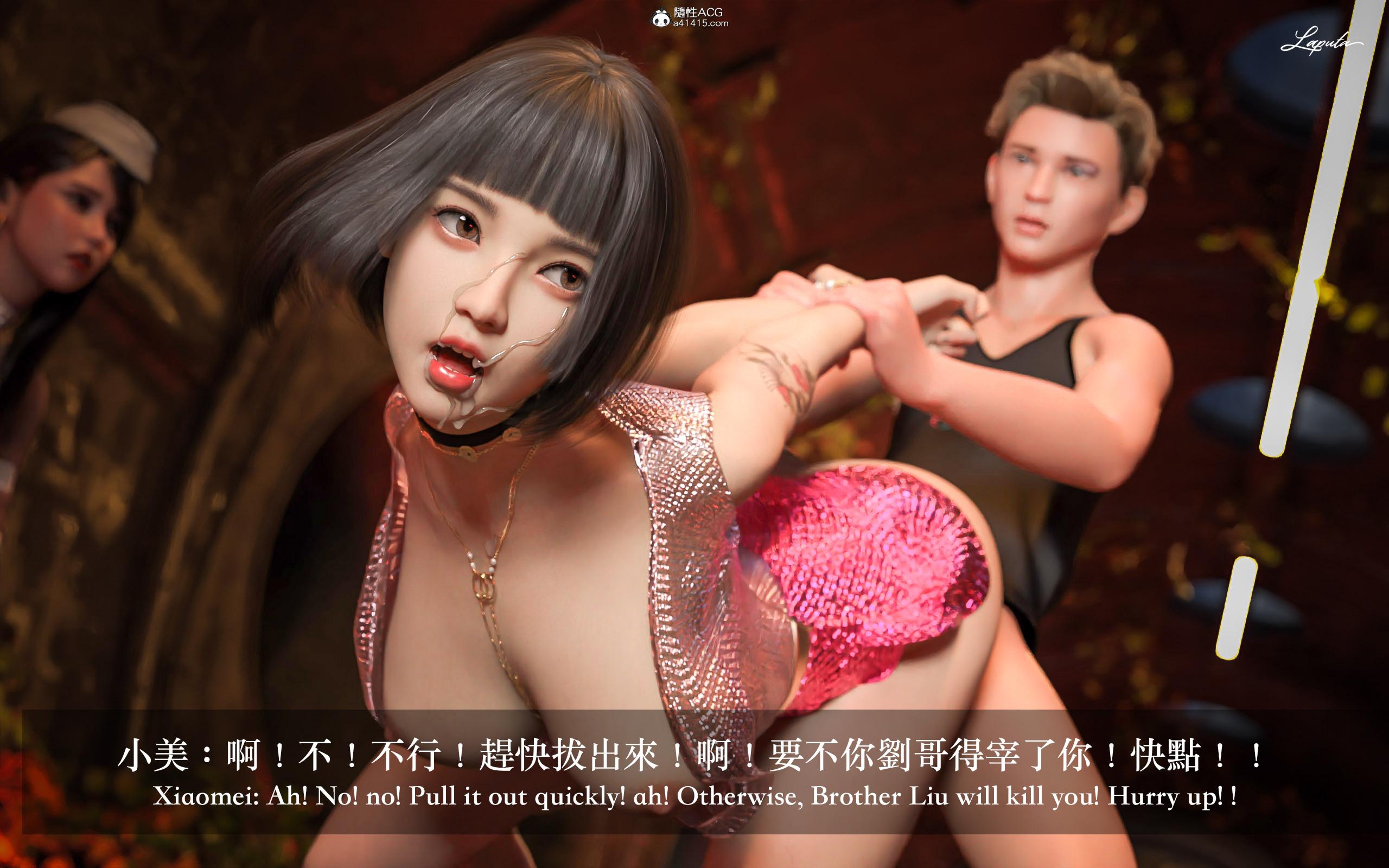 妄想劇場 III 空姐の幻想，第8章，第 12 页