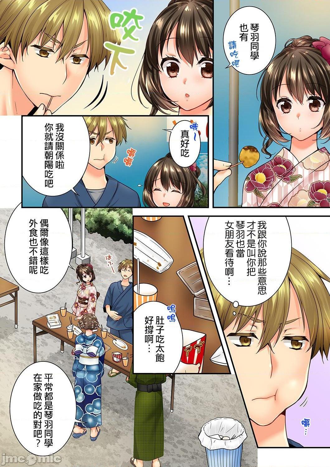 竟然被青梅竹马弄到高潮！同居初日就因吵架做爱，第21話73-74，第 5 页