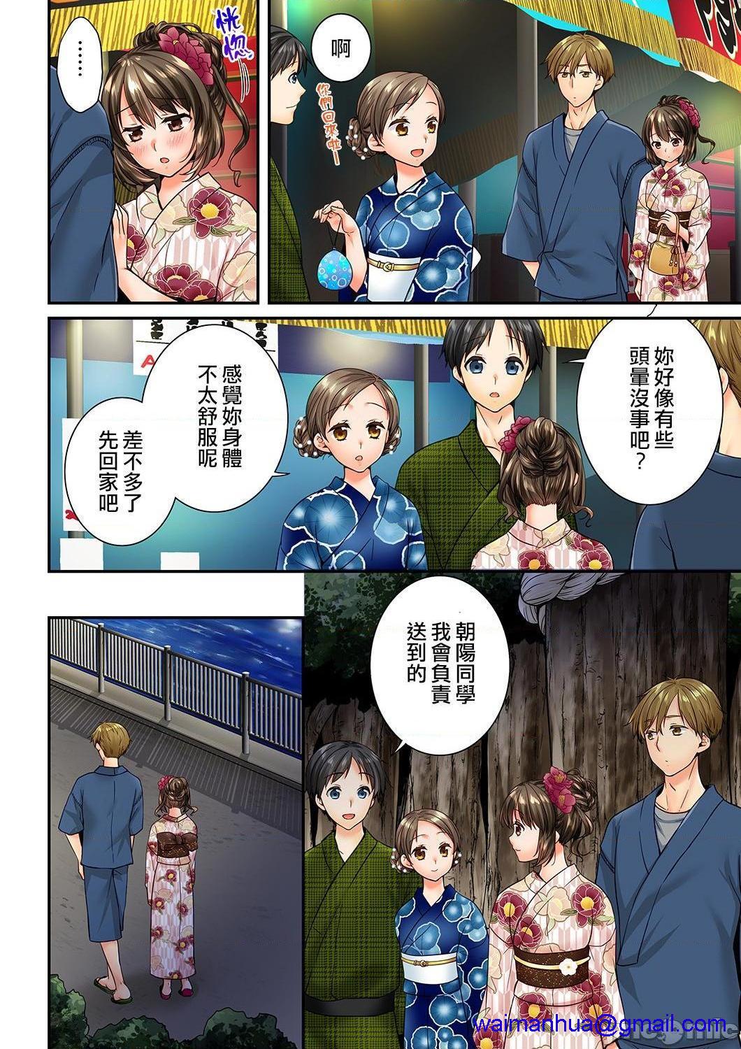 竟然被青梅竹马弄到高潮！同居初日就因吵架做爱，第21話73-74，第 11 页