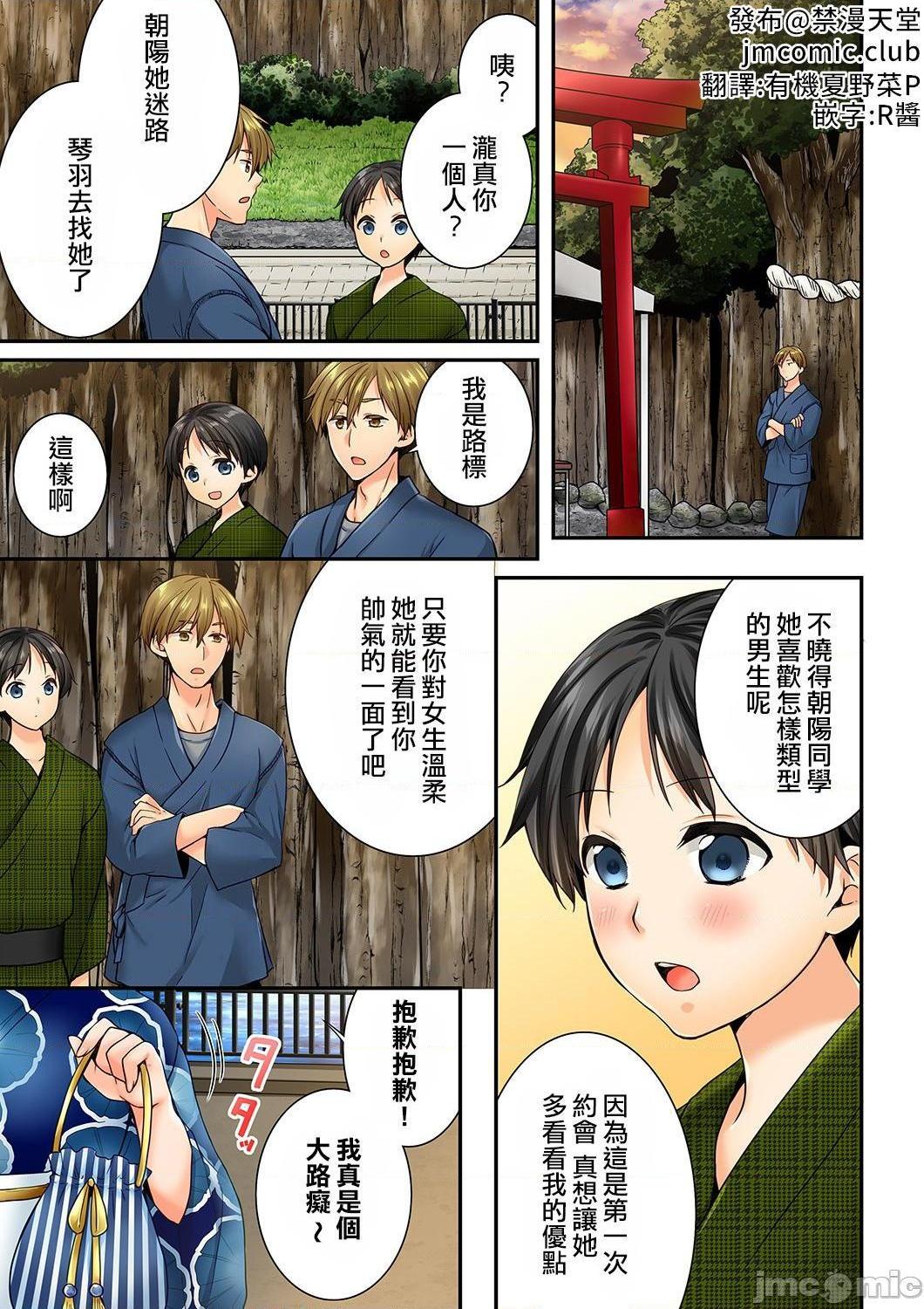 竟然被青梅竹马弄到高潮！同居初日就因吵架做爱，第21話73-74，第 2 页