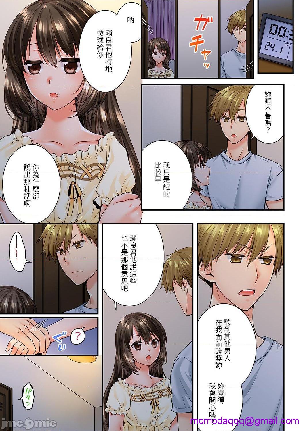 竟然被青梅竹马弄到高潮！同居初日就因吵架做爱，第22話75-76，第 6 页