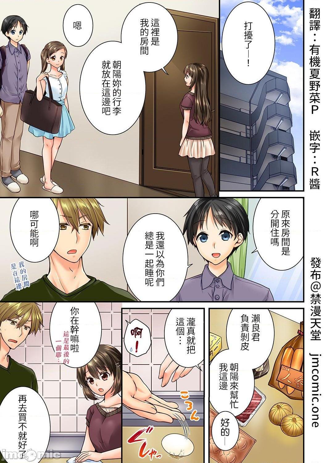 竟然被青梅竹马弄到高潮！同居初日就因吵架做爱，第22話75-76，第 2 页