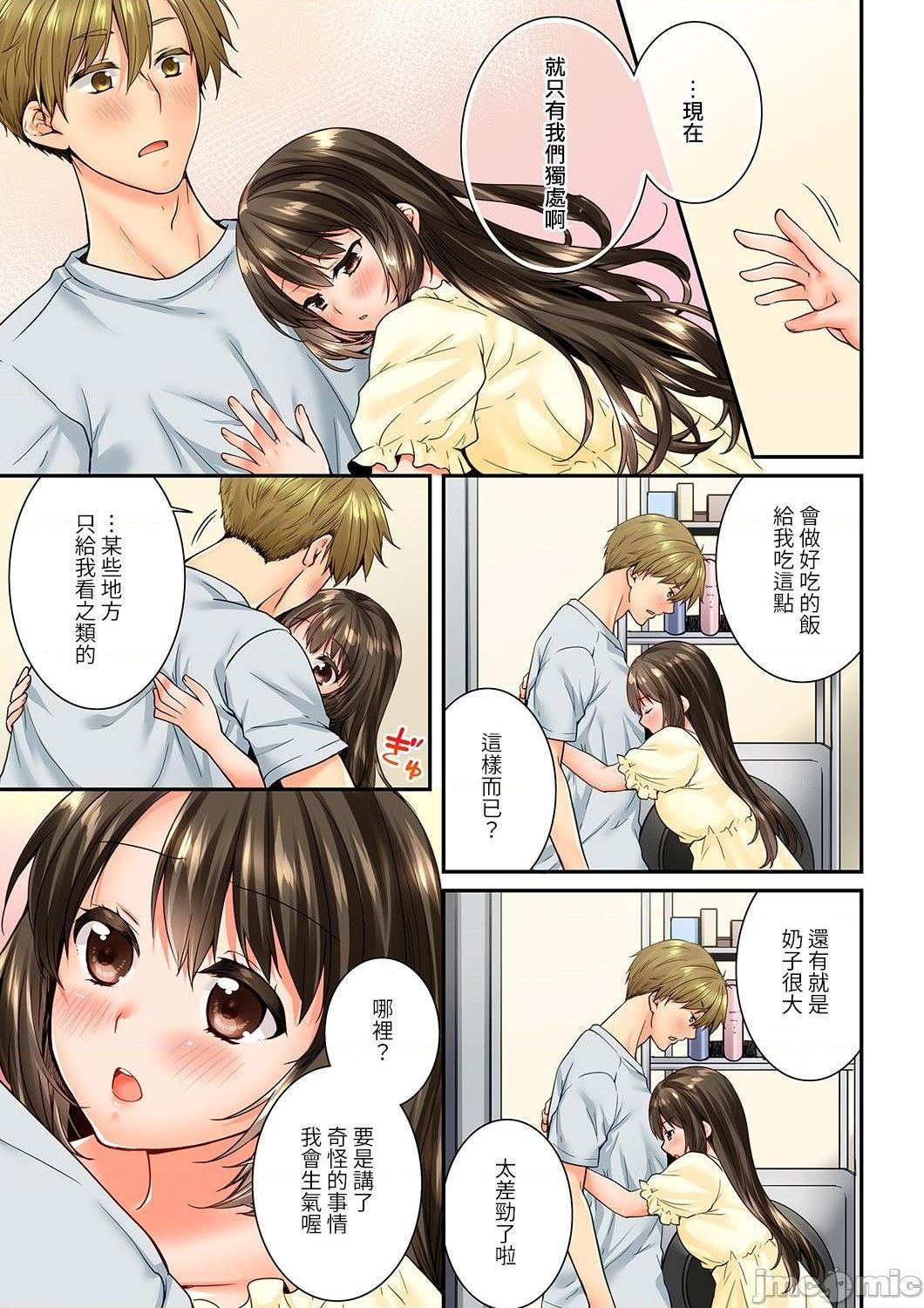 竟然被青梅竹马弄到高潮！同居初日就因吵架做爱，第22話75-76，第 8 页