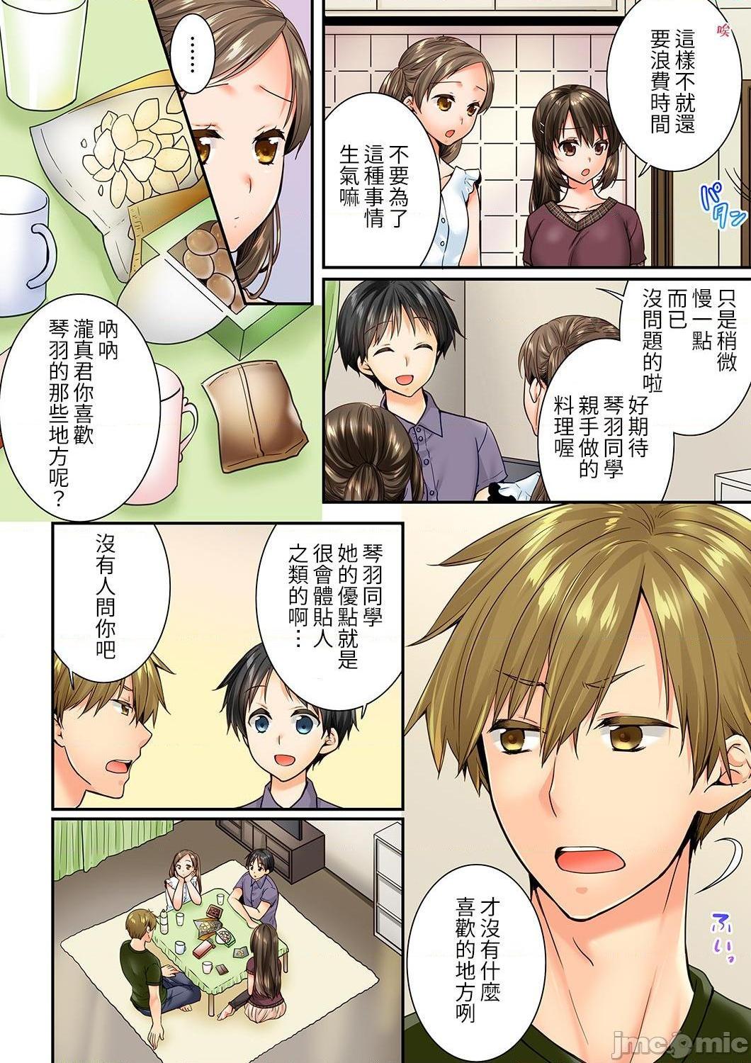 竟然被青梅竹马弄到高潮！同居初日就因吵架做爱，第22話75-76，第 3 页