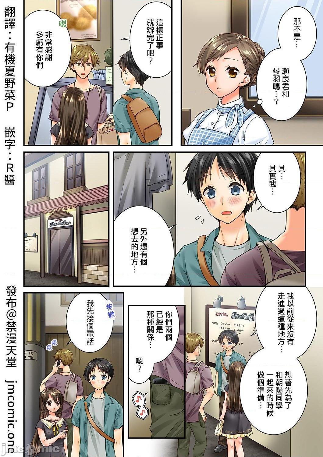 竟然被青梅竹马弄到高潮！同居初日就因吵架做爱，第23話77-78，第 2 页