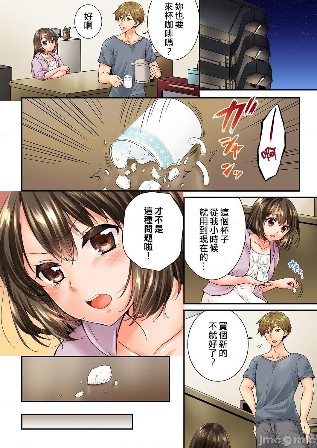 竟然被青梅竹马弄到高潮！同居初日就因吵架做爱，第24話79-80，第 5 页