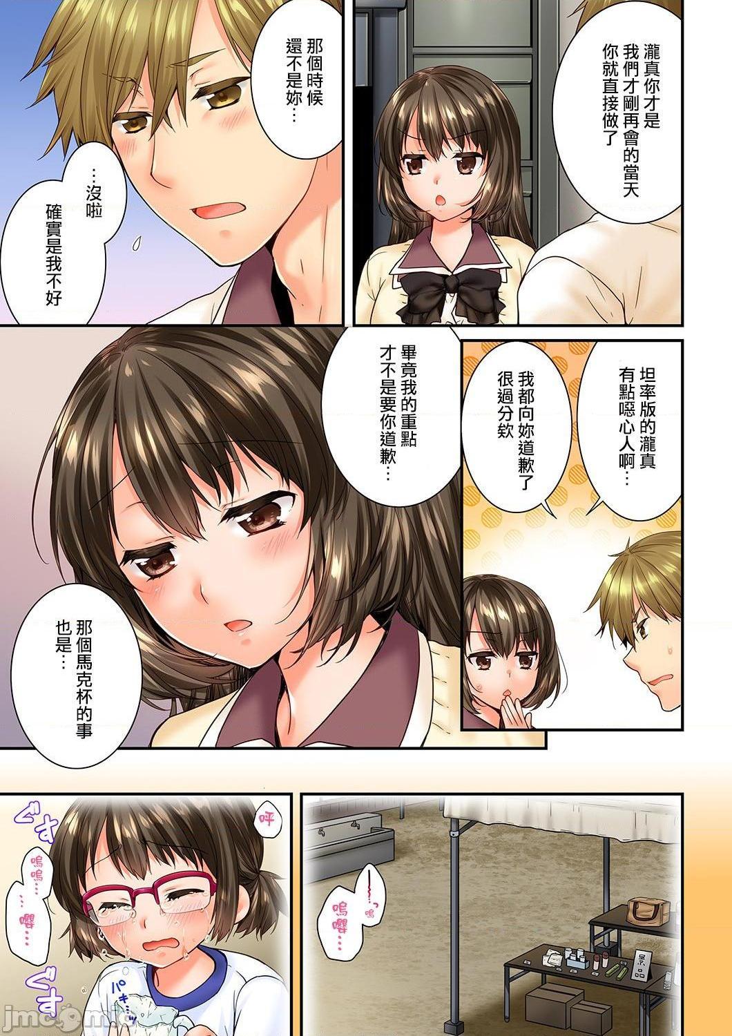 竟然被青梅竹马弄到高潮！同居初日就因吵架做爱，第24話79-80，第 8 页