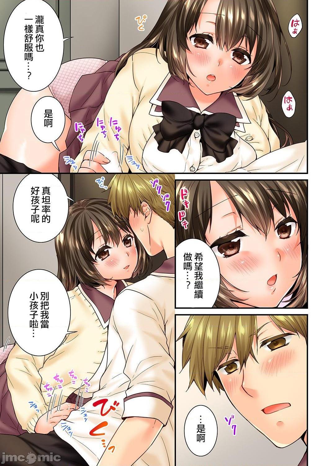 竟然被青梅竹马弄到高潮！同居初日就因吵架做爱，第24話79-80，第 12 页