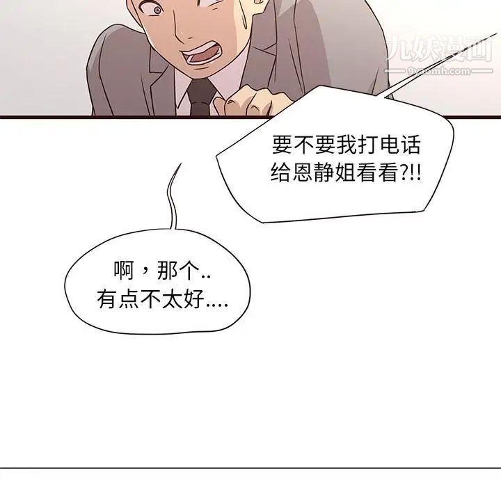 笨蛋哥哥，第1話，第 11 页